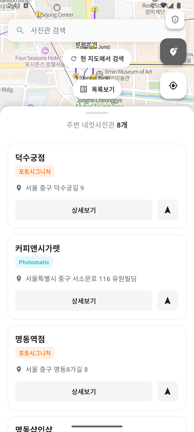 주변 네컷사진관 개수